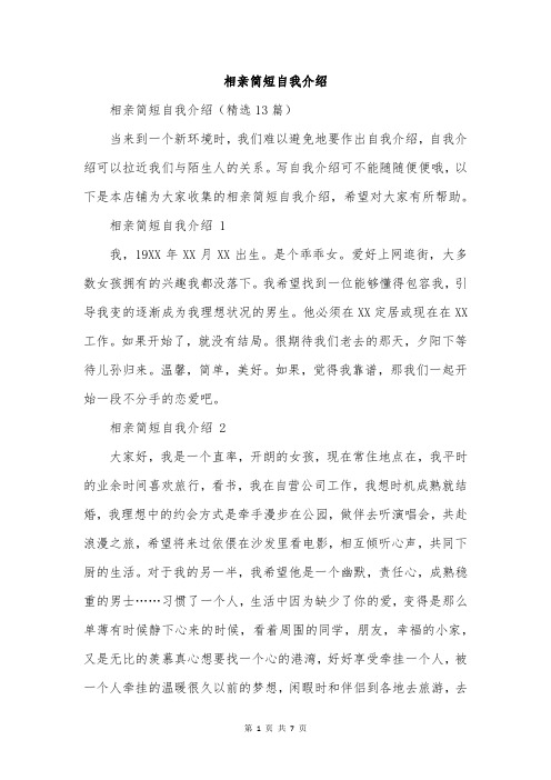 相亲简短自我介绍