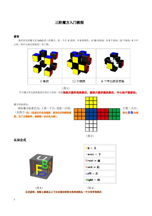 三阶魔方教程图解(彩版可编辑打印)