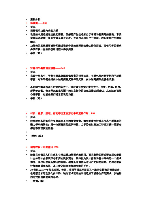 设计原理总复习指导   案例分析