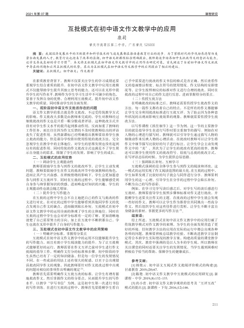 互批模式在初中语文作文教学中的应用