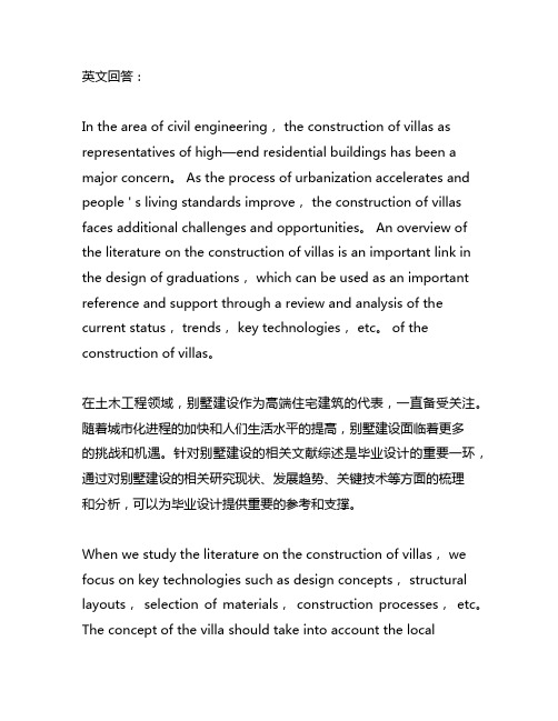 土木工程毕业设计文献综述范文别墅相关