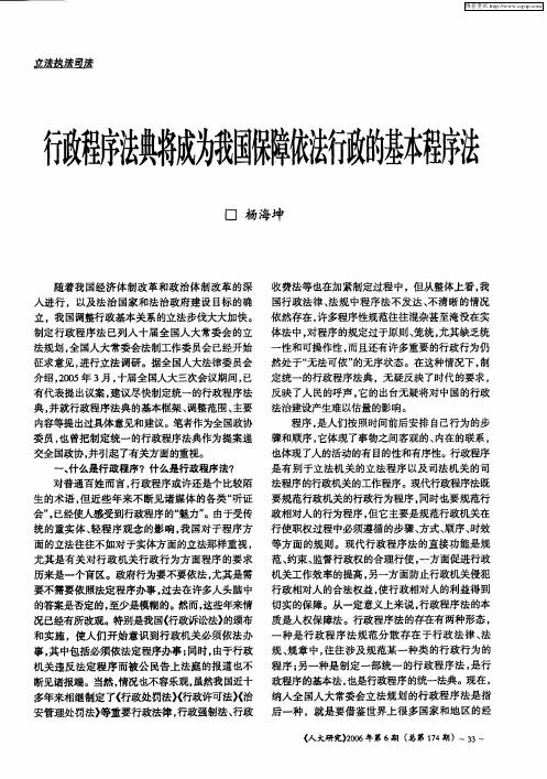 行政程序法典将成为我国保障依法行政的基本程序法