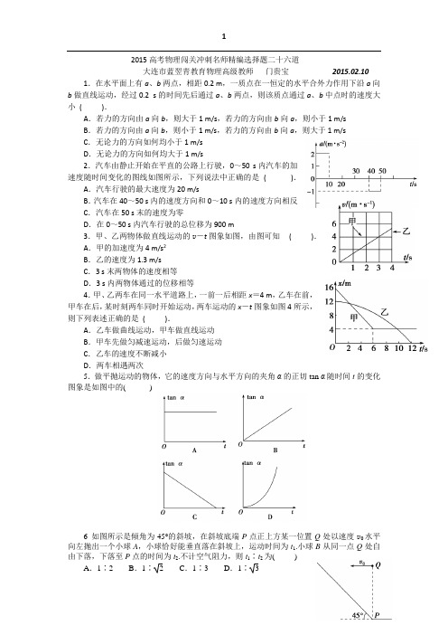 (学生版)2015高考物理闯关冲刺名师精编选择题二十六道 (3)