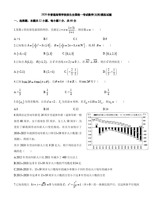 四川省成都七中2020年普通高等学校招生全国统一考试数学模拟测试文科卷