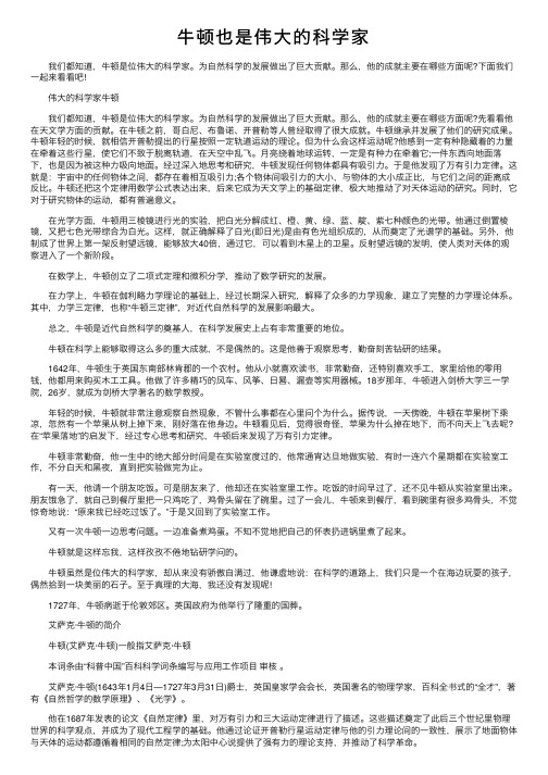 牛顿也是伟大的科学家