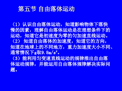 自由落体运动(课件)
