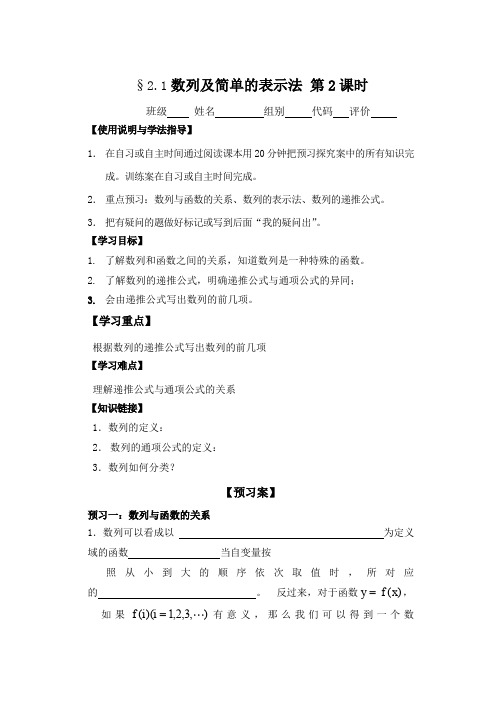 高中数学人教版必修5导学案： 2.1数列的概念与简单表示法2