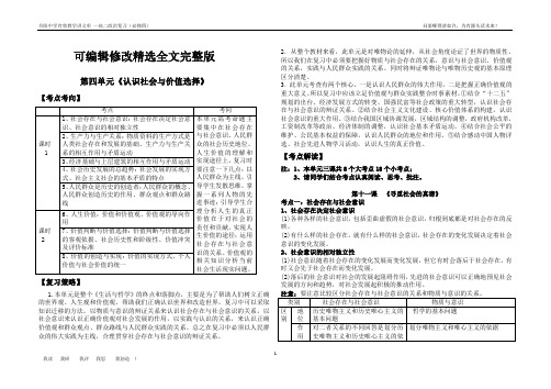 必修四第四单元《认识社会与价值选择》复习讲义【可修改文字】