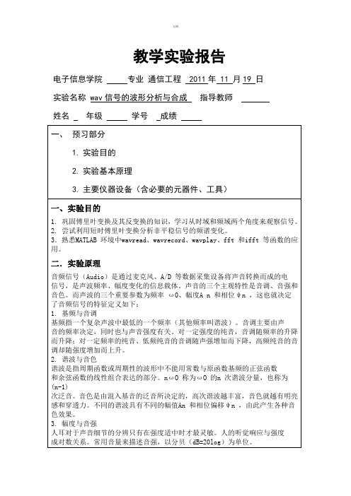 wav信的波形分析与合成