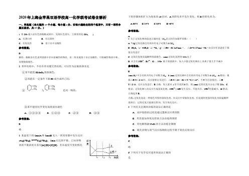 2020年上海金苹果双语学校高一化学联考试卷含解析