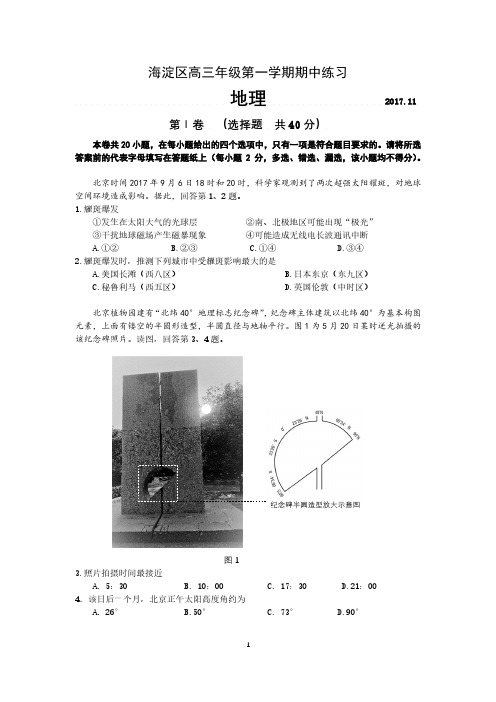 20172018海淀区高三第一学期地理期中试卷及答案.pdf