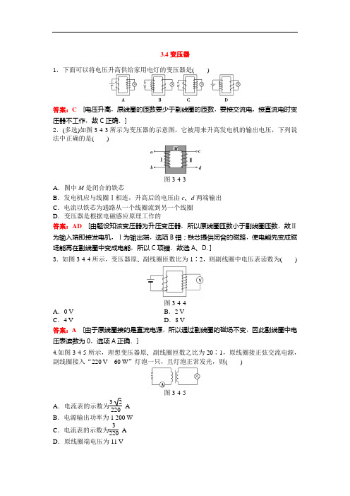 变压器 每课一练