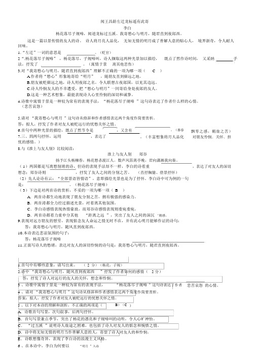 闻王昌龄左迁龙标遥有此寄阅读练习与答案