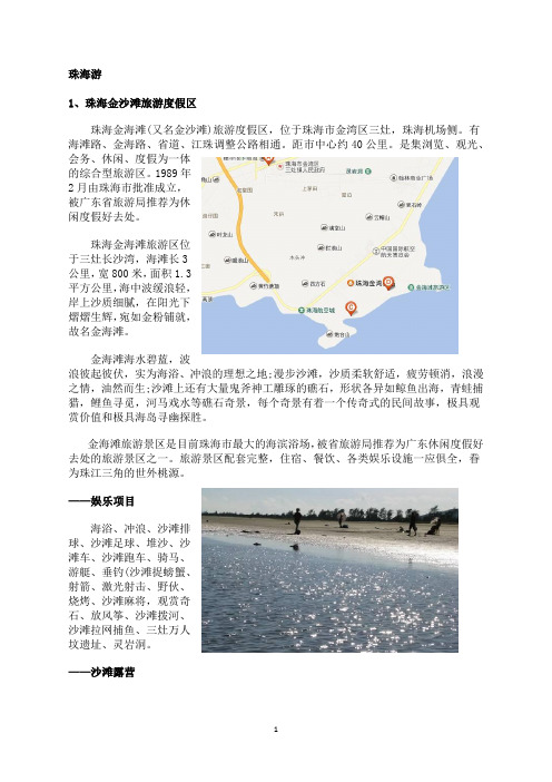 珠海游