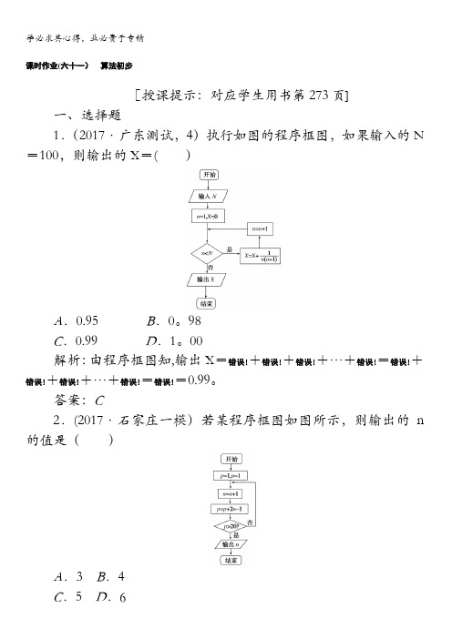 2018版高中数学(理)一轮全程复习(课时作业)第九章 算法初步、统计、统计案例(六十一)含解析