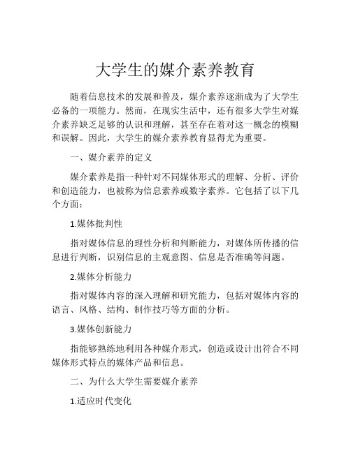 大学生的媒介素养教育