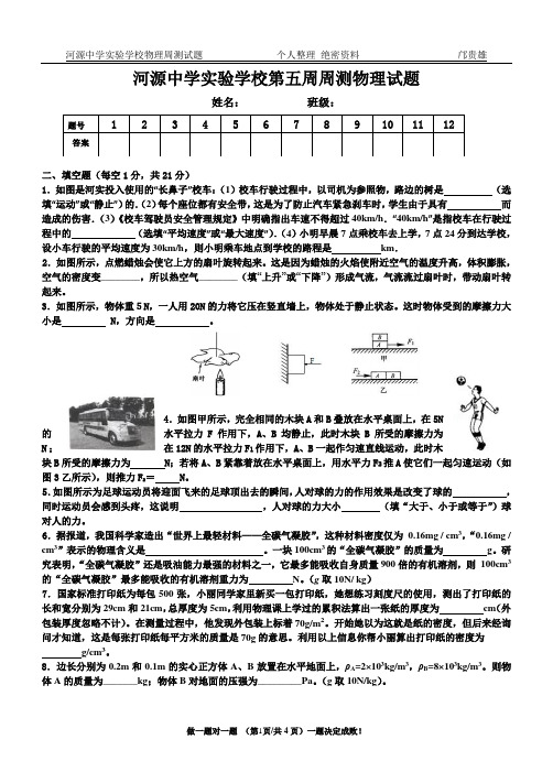 中考复习运动和力单元测试