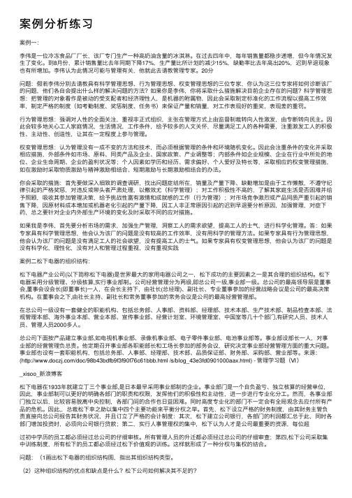 案例分析练习