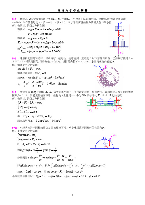 理论力学解答9-14