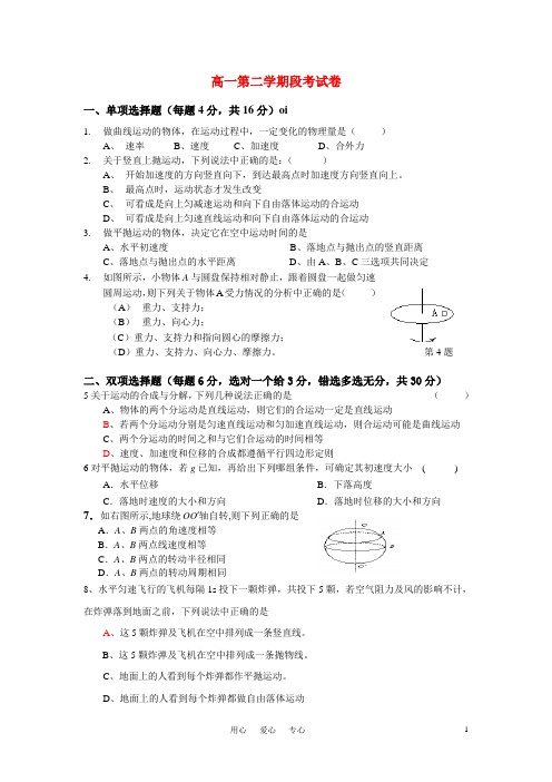 高中物理 第二学期段考试卷 粤教版必修2高一