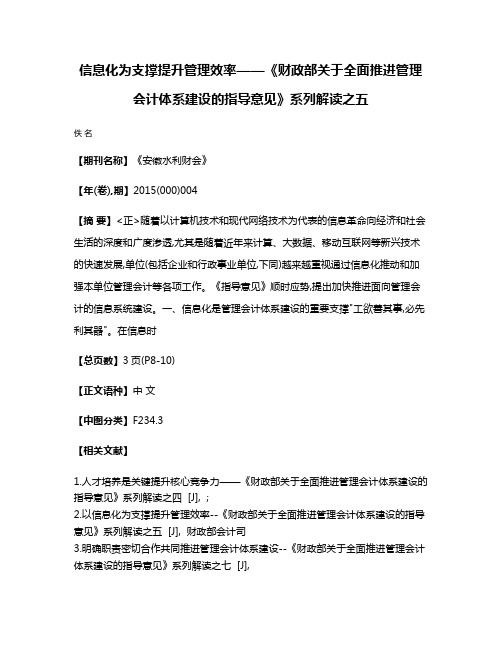 信息化为支撑提升管理效率——《财政部关于全面推进管理会计体系建设的指导意见》系列解读之五