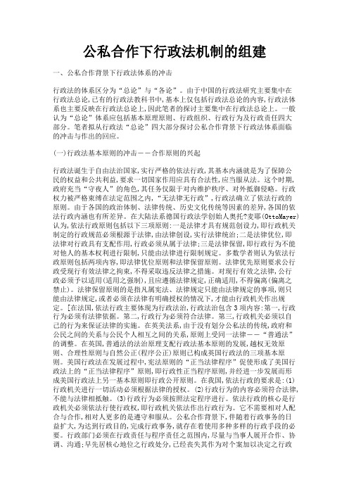 最新 公私合作下行政法机制的组建-精品