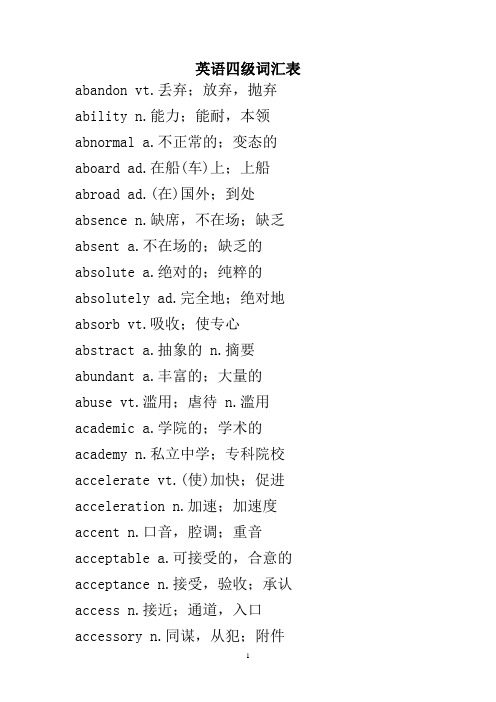 大学英语四级词汇表