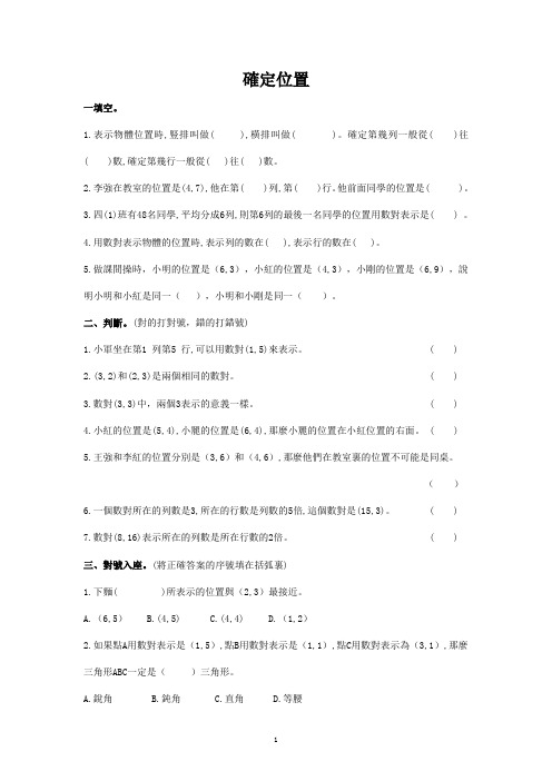 通用版数学六年级下册总复习专题：确定位置2 含答案