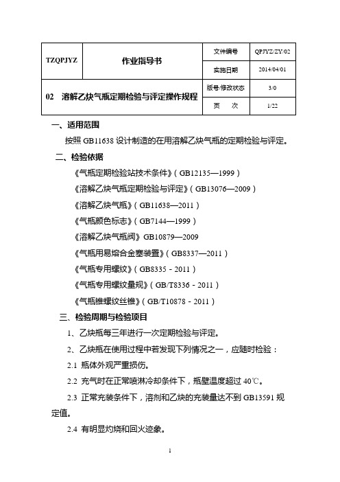 气瓶检验站乙炔瓶检验