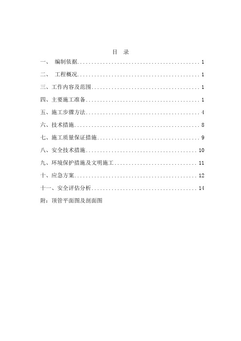 穿越高速公路顶管专项施工方案