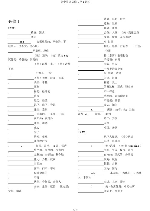 高中英语必修1至5词汇