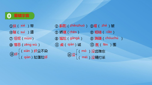 2019年秋人教版(2019新教材)高中语文必修1教学课件：第一单元 第3课  基础知识梳理 (共9