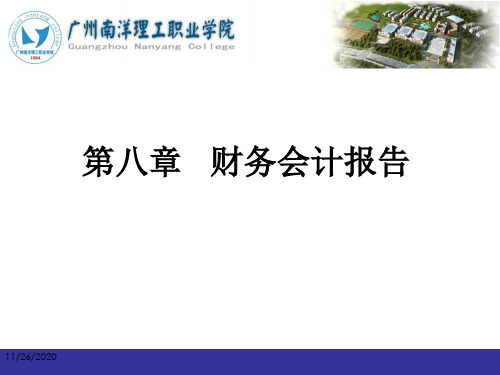 财务会计报告(ppt 76页)