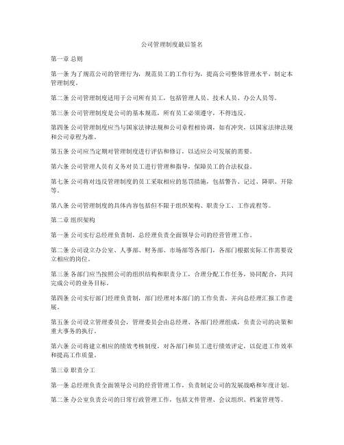 公司管理制度最后签名