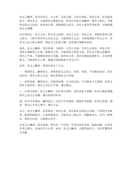 关于论文的文言文翻译