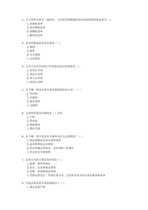 2010年十一月份证券从业理论考试试题及答案