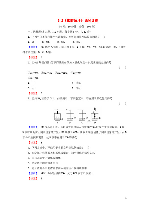 山东省高三化学一轮复习 3.2《氮的循环》课时训练 鲁科版