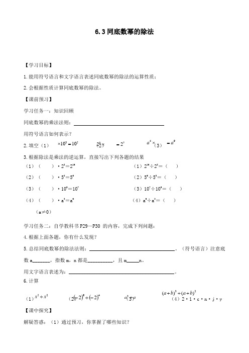 最新鲁教版初中数学六年级下册6.3《同底数幂的除法》学案