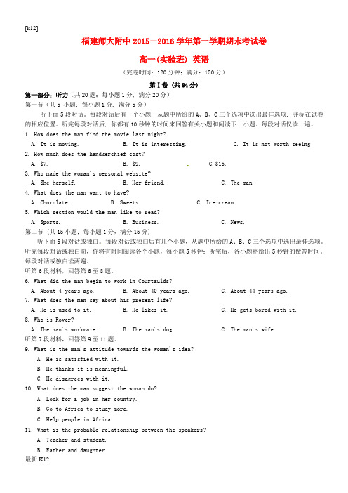 [推荐学习]高一英语上学期期末考试试题(实验班)