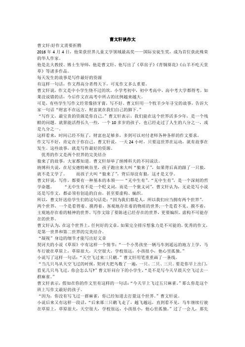 曹文轩谈作文