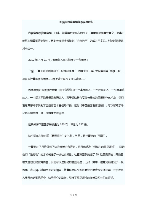 2014年广告师考试案例分析精选之利洁时内容营销