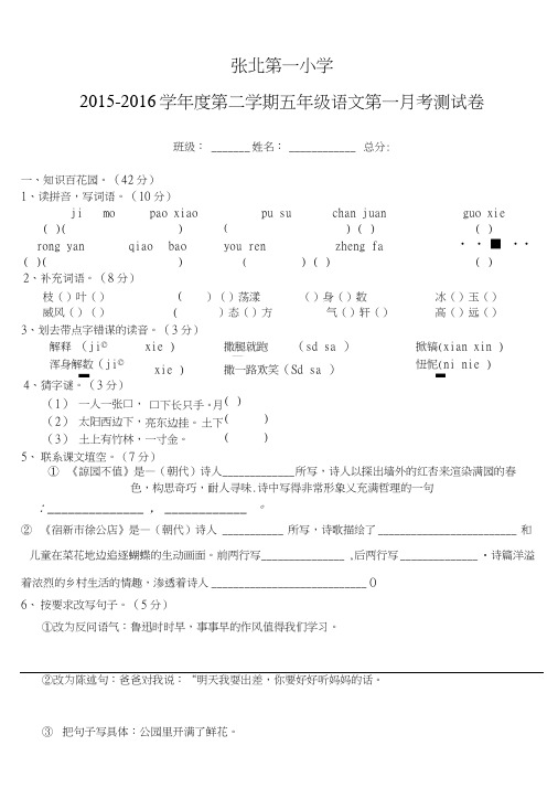 苏教版五年级下册语文第一次月考测试卷及答案.doc