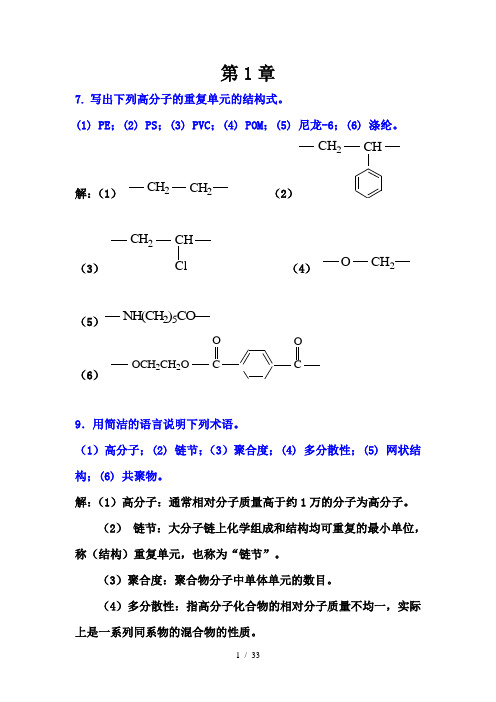 材料导论习题课