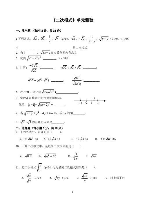 《二次根式》测试题A卷及答案