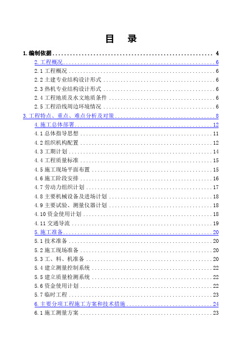 燕郊热力一标施组