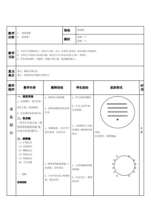 新人教版一至二年级体育《球类活动  1.小篮球游戏  5.投球进筐》公开课教案_14