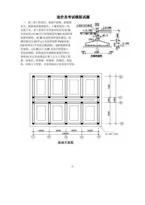 2013土建造价员模拟一