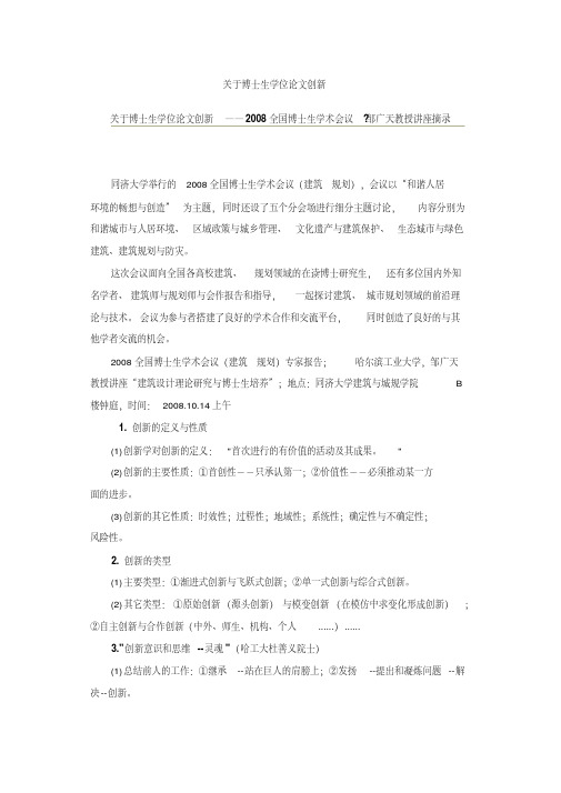 博士学位论文的主要创新点