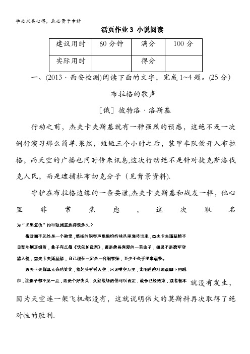 2014高考新课标版语文一轮复习指导活页作业3 小说阅读含解析