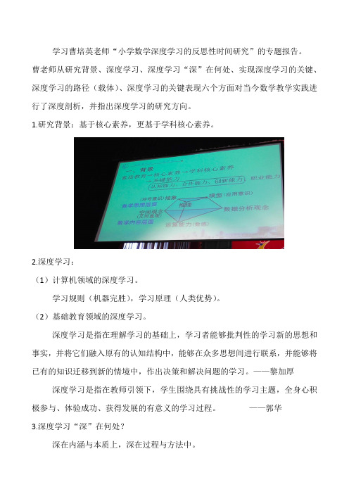 小学数学深度学习的反思性时间研究思考